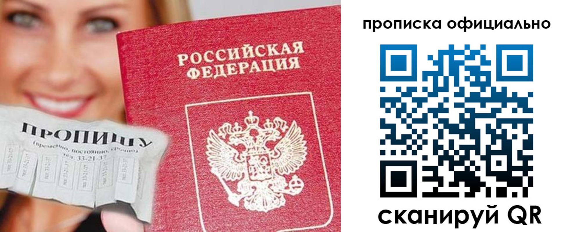 прописка ребенка в Фрязино