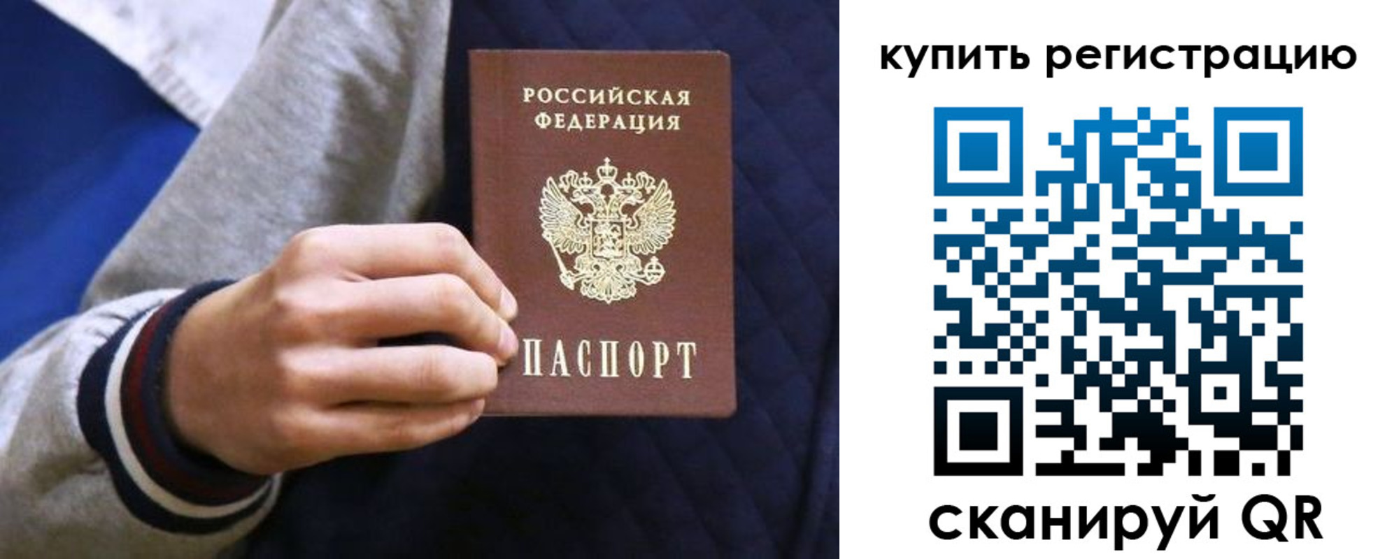 прописка паспорт в Фрязино