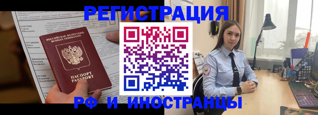 временная регистрация 2025 в Фрязино