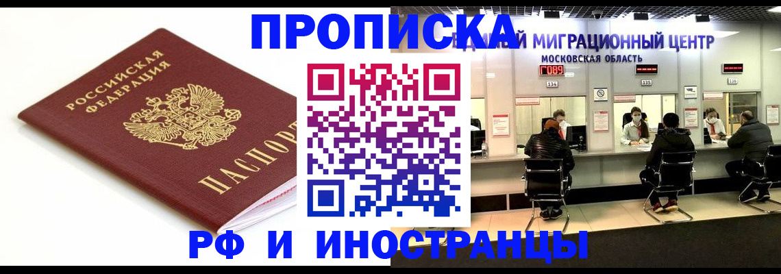 миграционный учет в Фрязино