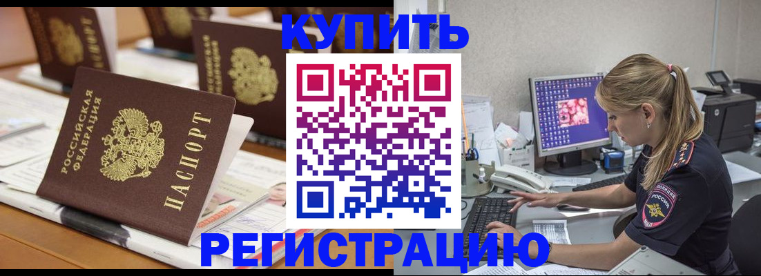 временная регистрация купить в Фрязино