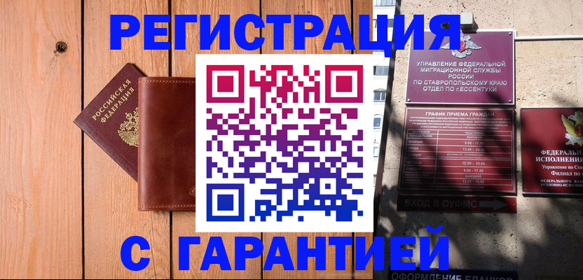 прописка от собственника в Фрязино