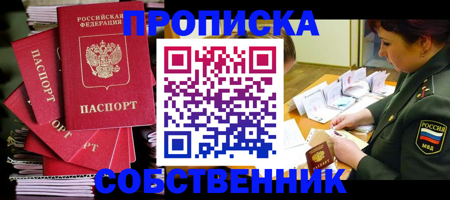 регистрация в Фрязино