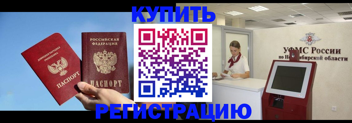 временная регистрация купить в Фрязино