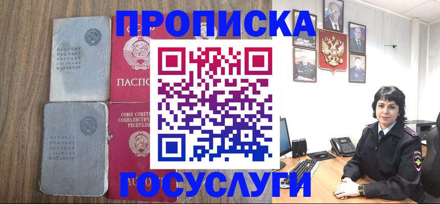 купить прописку в Фрязино