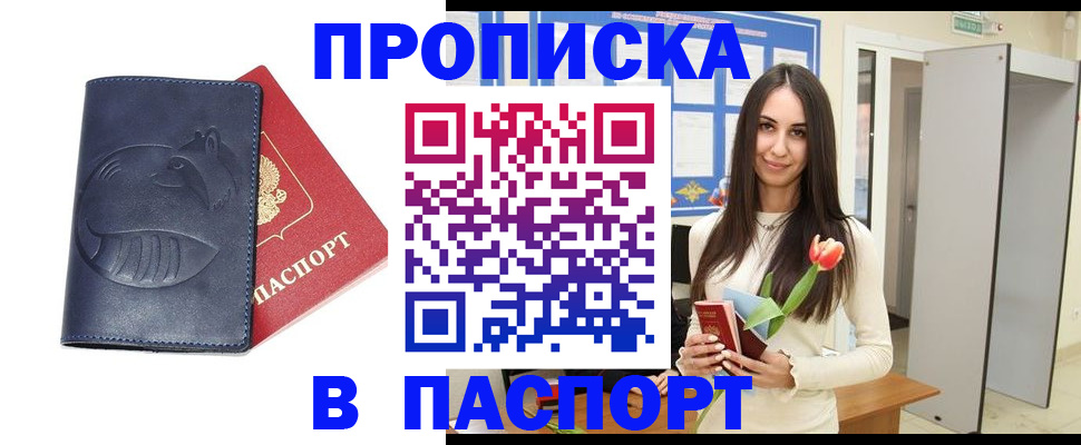 регистрация в Фрязино