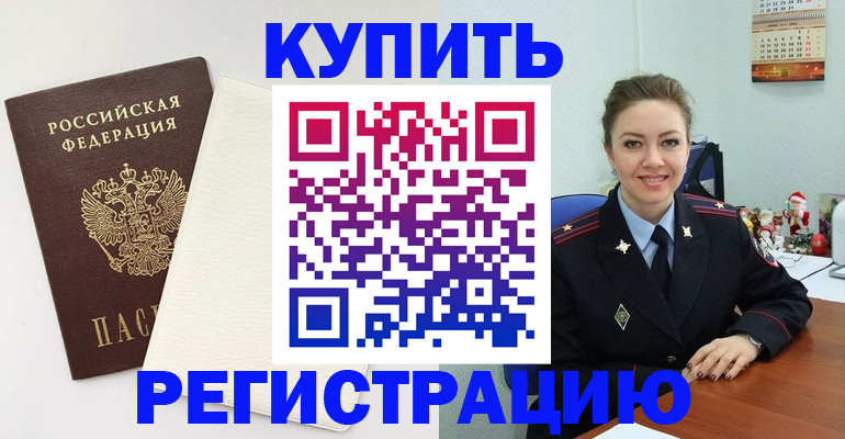 прописка регистрация в Фрязино