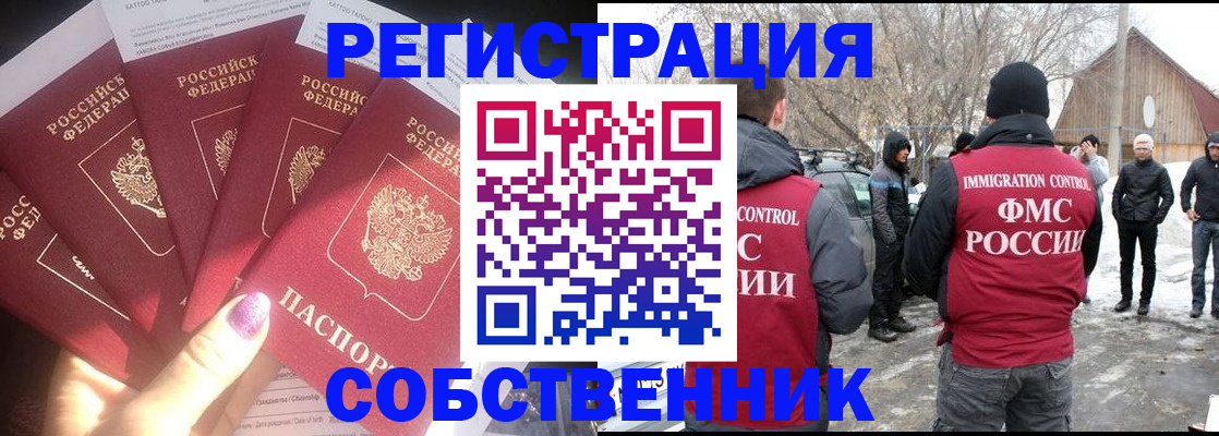 временная регистрация в квартире в Фрязино