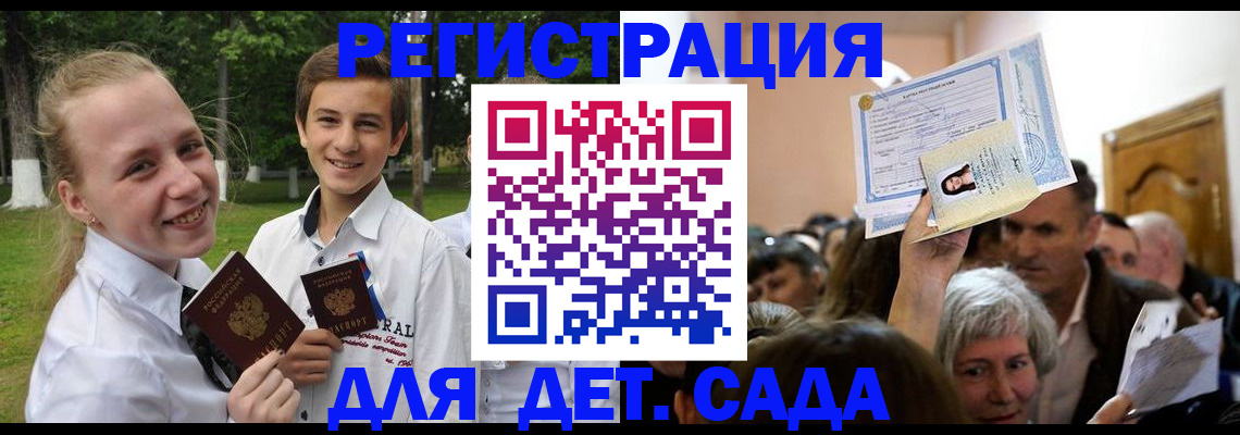 прописка для школы в Фрязино